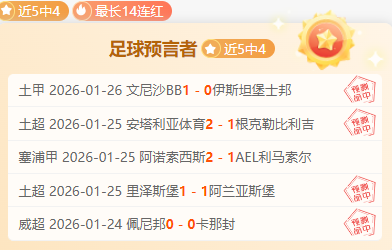 费尔南德斯,头球建功,切尔西逆风,欧博,欧博官网,欧博ABG官网