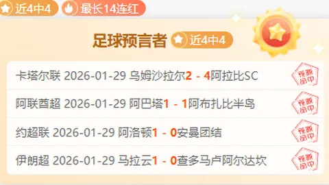 米奇解析福克斯：掌握球权，专家安心推荐